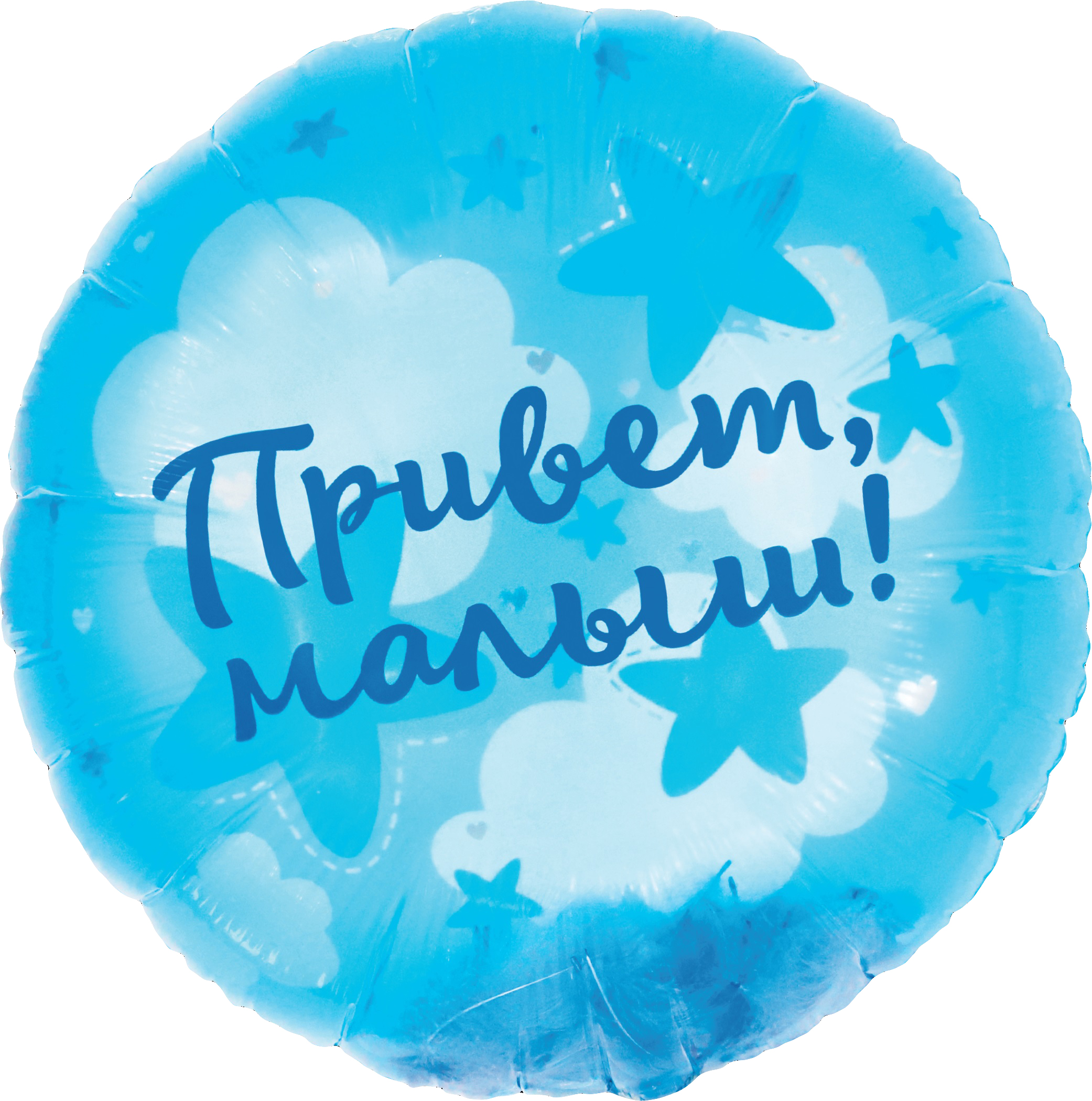 Шар (20"/51 см) Круг,Панорамный, Привет,Малыш! (воздушные перья) 1 шт