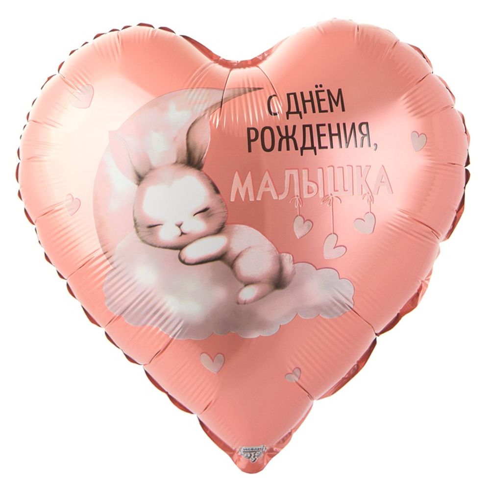 К 18" РУС С ДР МАЛЫШКА Зайка на облаке