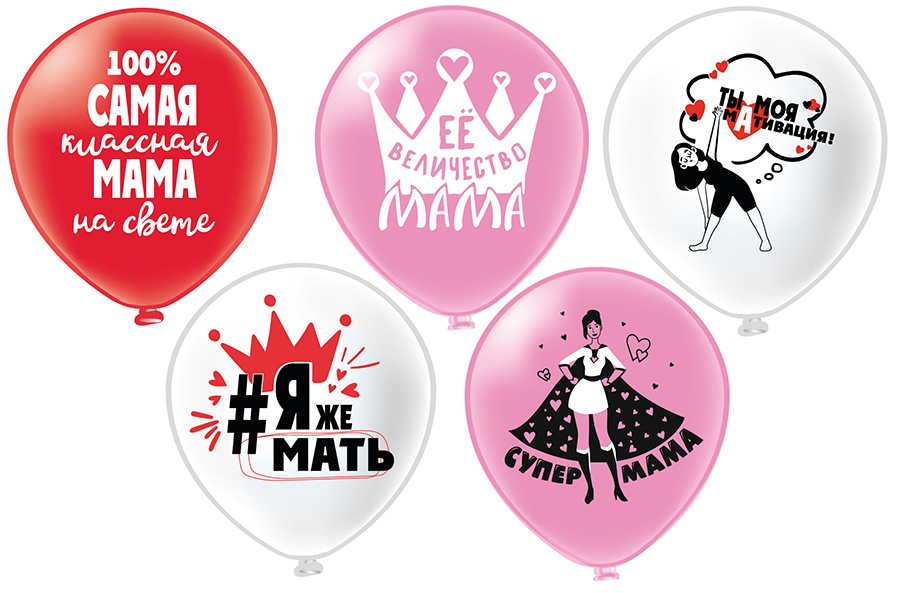 Шар12" шелк рис. 1ст+ 2цв. Супер мама! 5 дизайнов