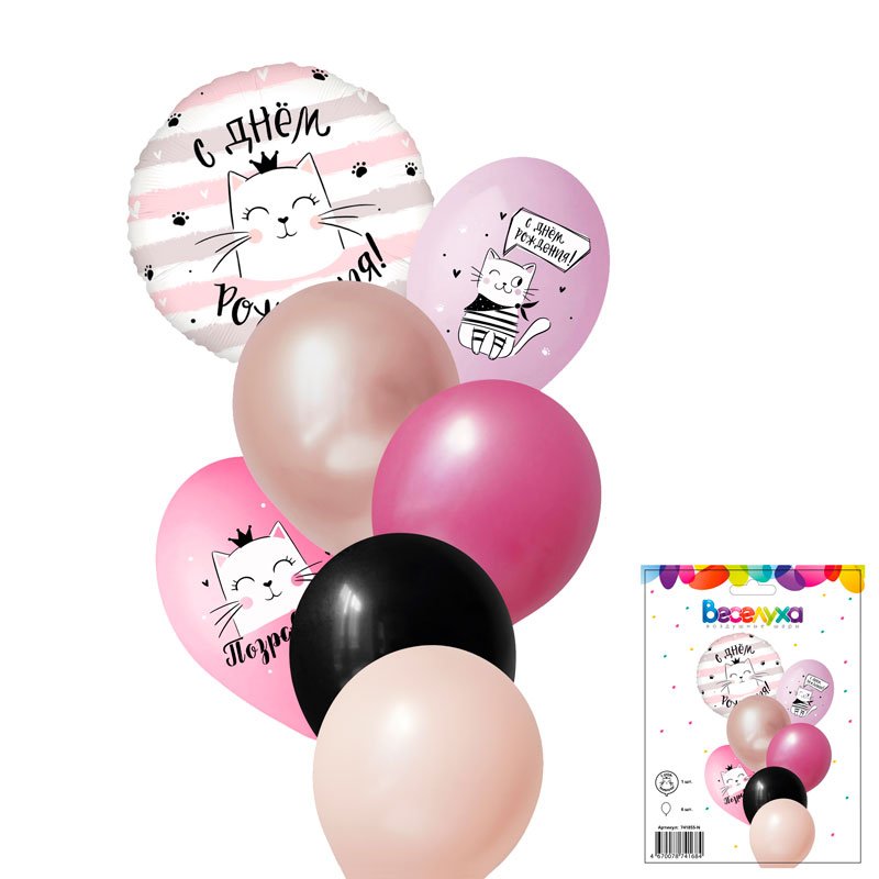 Набор шаров "Котики С днем рождения" 7 в 1/7 воздушных шаров /1 набор/ (Россия)
