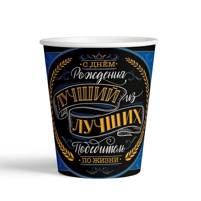 В Стаканы 190мл"С Днем рождения" Комплимент для него/набор 6шт (Китай)
