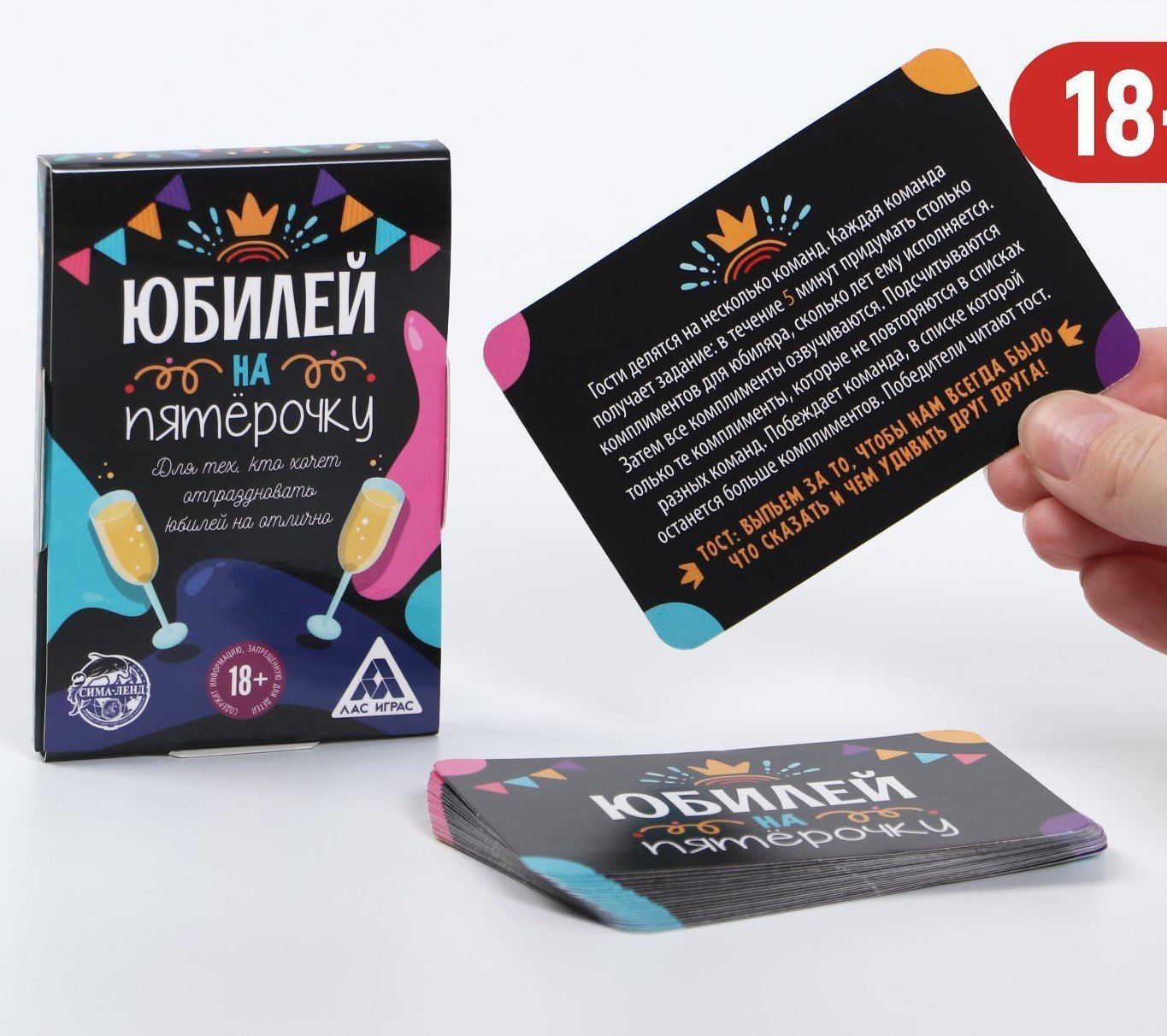 Игра для проведения мероприятия "Юбилей на пятерочку!", 12,2х7,2 см 1097473