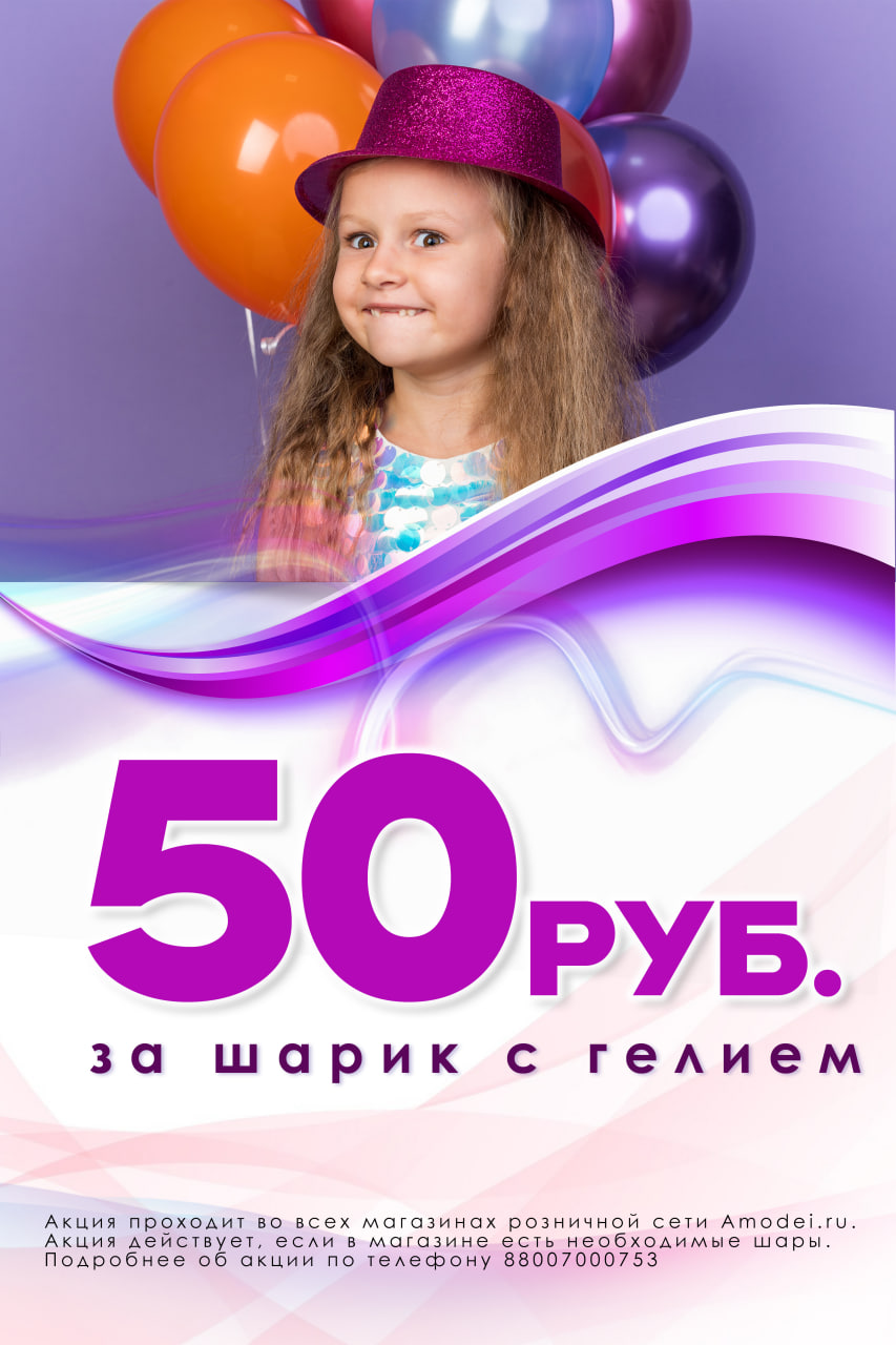 шар 50р. шар 50р.