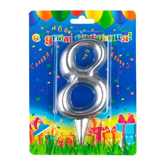 Свеча цифра-гигант 8 серебро