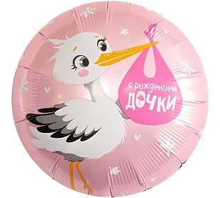 Аг 18 С рождением дочки, Аист /1шт/, Фольгированный шар (Россия) 
