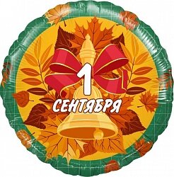 Шар (18"/46см), Круг, 1 Сентября (колокольчик и листья), Зеленый
