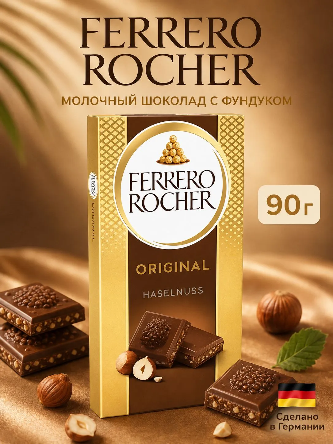 Акция!Шоколад Ferrero Rocher Tafel Milk молочный, 90 г