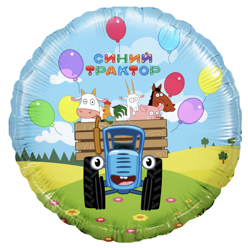 Д 18 Круг Синий трактор, Веселое путкшкствие, Голубой /1шт/ Фольгированный шар(Испания) 