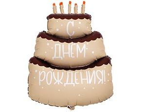 К ФИГУРА Торт кремовый С ДНЕМ РОЖДЕНИЯ