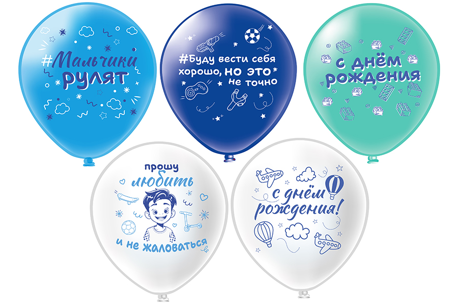 Шар12" шелк рис. 1ст. 2цв. СДР! Мальчики рулят! 5 дизайнов