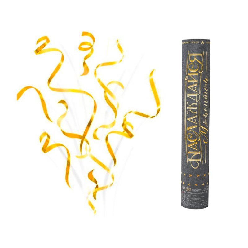 Пневмохлопушка Наслаждайся моментом! Серпантин золотой 30см с золотой печатью 1шт. (Китай)