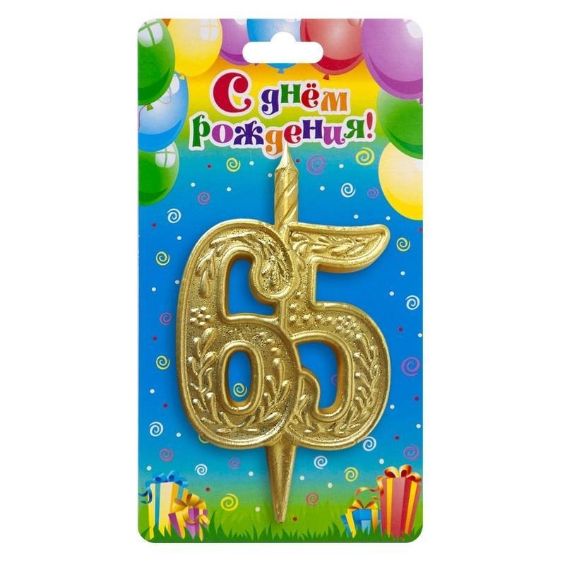 Свеча тортовая узорная юбилейная 65 "золотая"