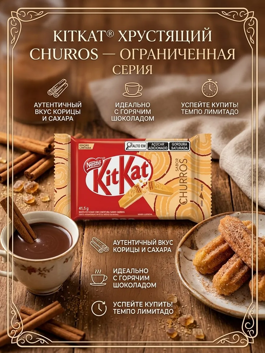 Акция!Шок. Батончик KitKat Churros (Кит Кат Чуррос) 41,5г