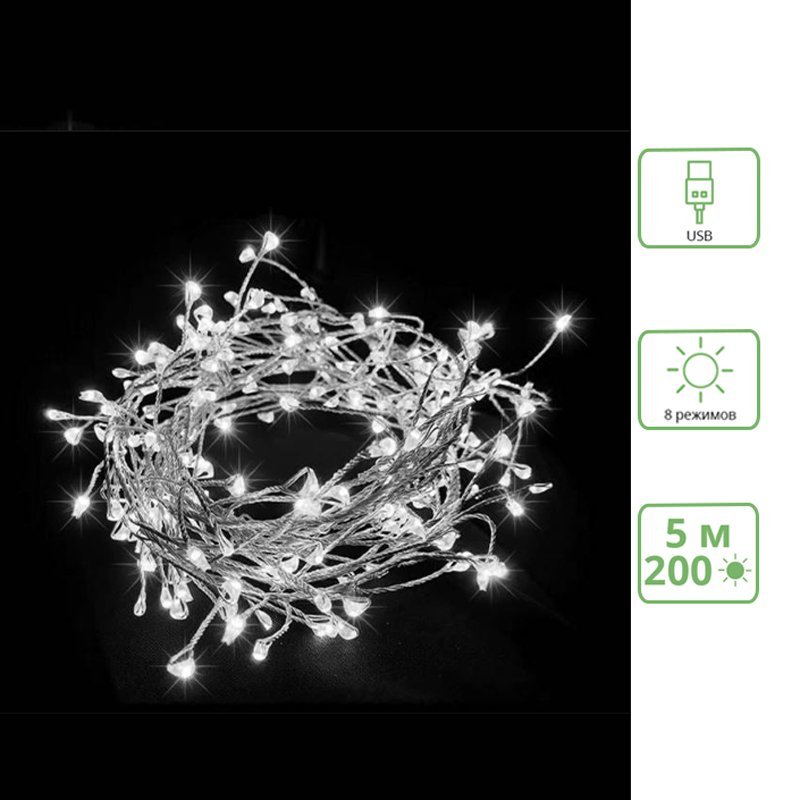 Акция !Светодиодная гирлянда "Роса. Мишура"от USB/5м, 200 белых светодиодов /1шт/