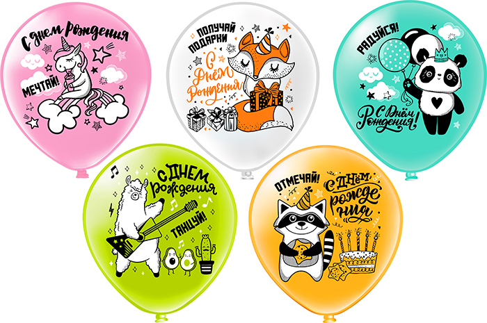 Шар12" шелк рис. 1ст. 2цв. СДР Мечтай!Отмечай!Радуйся! 5 дизайнов