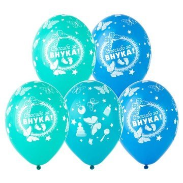 Шар14" Пастель шелк рис. Спасибо за внука! 5ст.