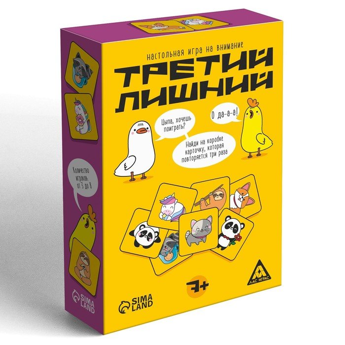 Настольная игра на внимание "Третий лишний", 120 карт, 7+ 7378975
