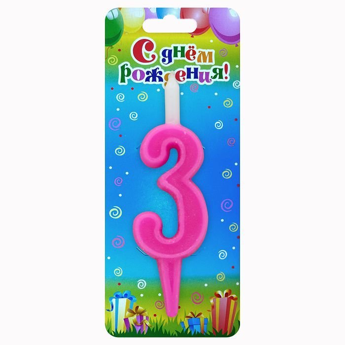 АКЦИЯ! Свеча торт. цифра 3