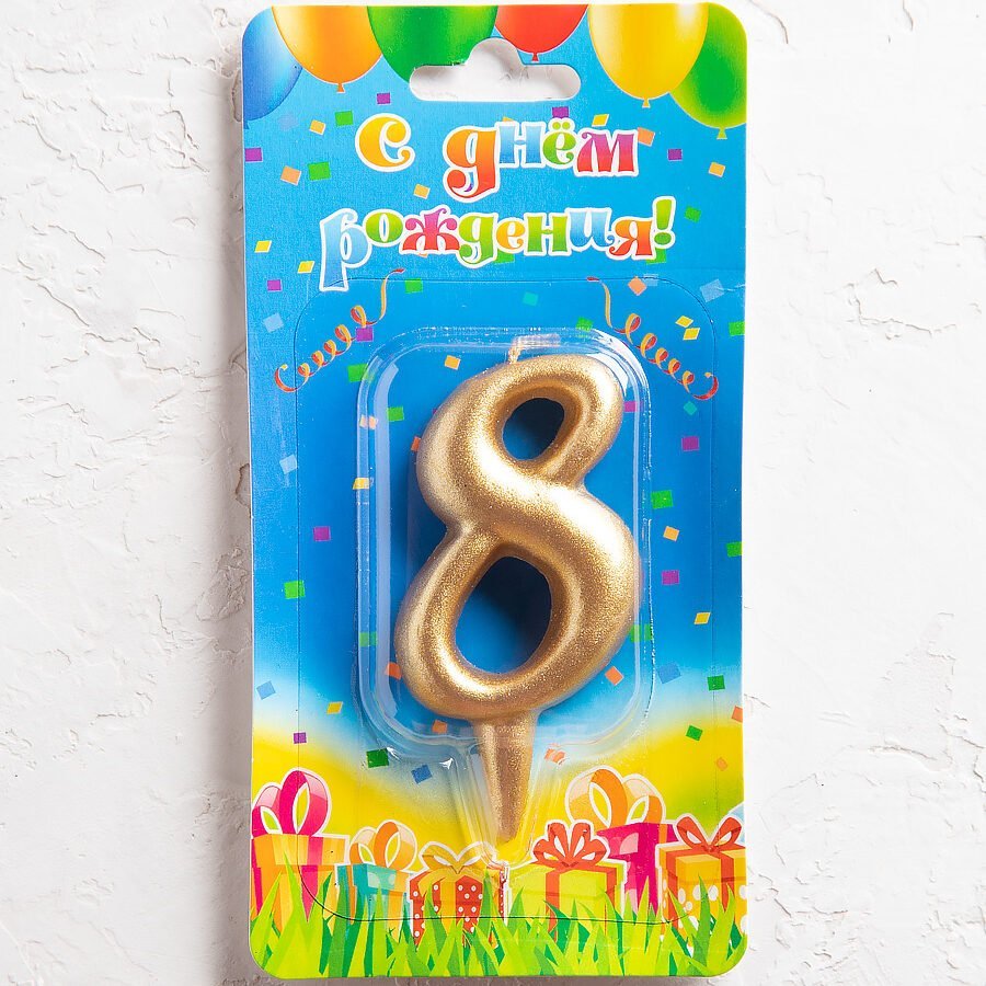Свеча цифра в торт "Овал" золото 8