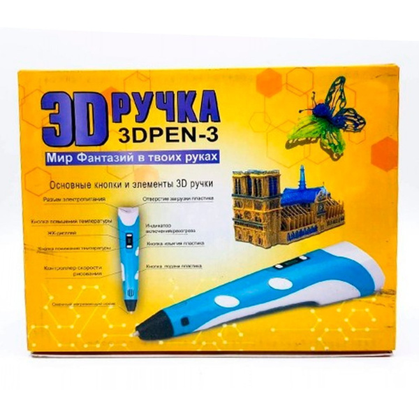 Акция! Ручка 3D Мир фантазий + трафареты + 3 катушки пластика (случайный цвет)