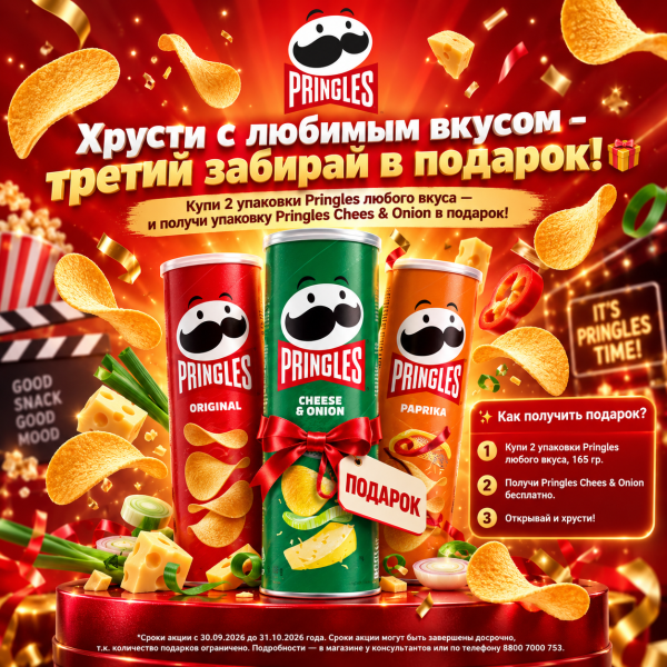 Хрусти с любимым вкусом — третий забирай в подарок!