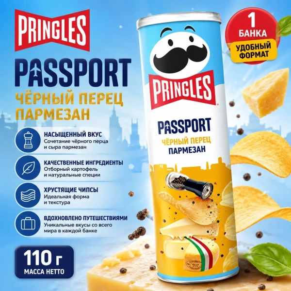 Картофельные чипсы Pringles со вкусом чёрного перца и сыра Пармезан, 110 гр
