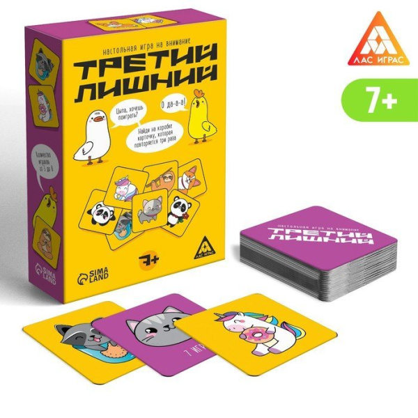 Настольная игра на внимание "Третий лишний", 120 карт, 7+ 7378975