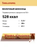 Акция!Молочный шоколад Таблерон Милк 100гр (20)