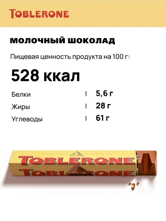 Акция!Молочный шоколад Таблерон Милк 100гр (20)