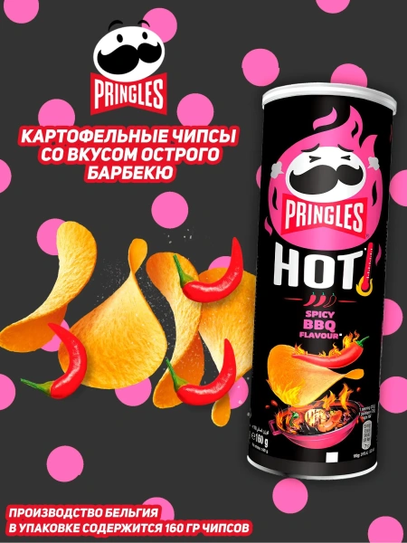 Акция!Pringles 160гр. HOT BBQ