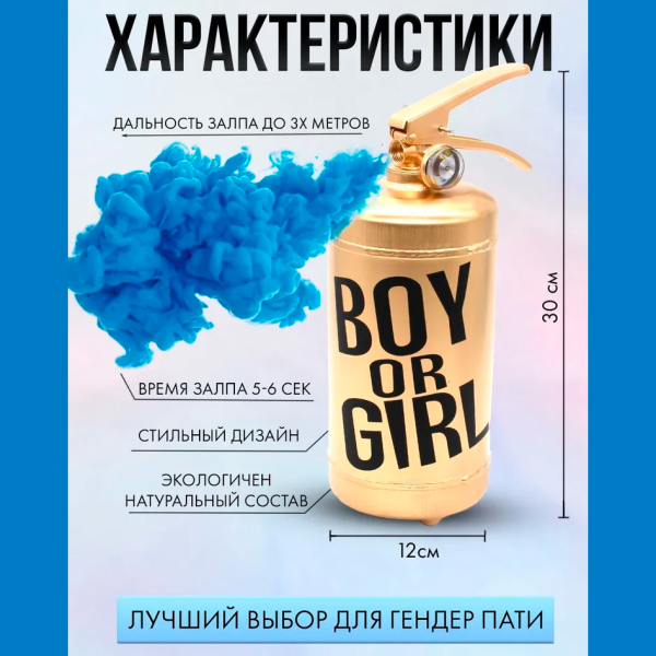 АКЦИЯ Огнетушитель для ГЕНДЕР ПАТИ с цветным дымом краски Холи