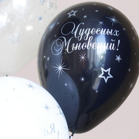 Шар "С днем рождения!", пожелания, ассорти