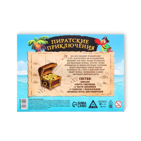 Игра-квест "Пиратские приключения", 8+ 2770299