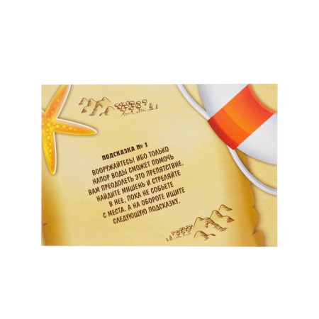 Игра-квест "Пиратские приключения", 8+ 2770299