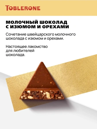 Акция!Молочный шоколад Таблерон Фрут энд Нат 100гр (20)