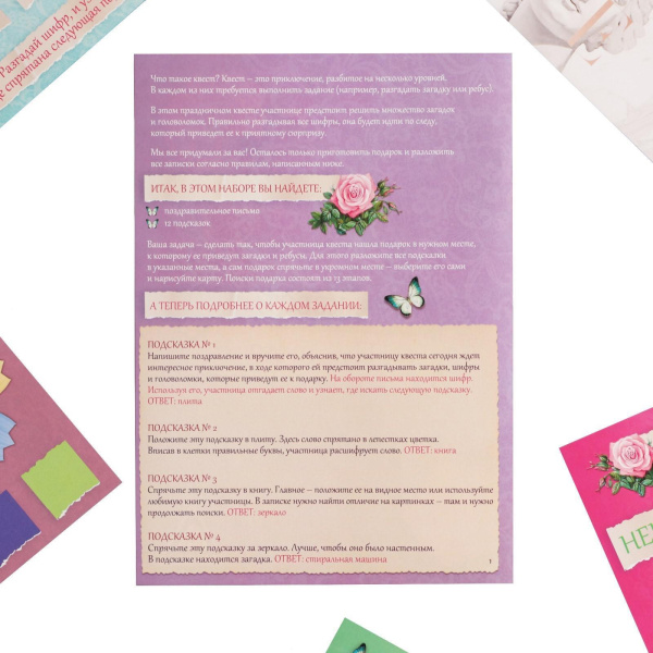 Игра-квест по поиску подарка "Самый лучший день" 1396417