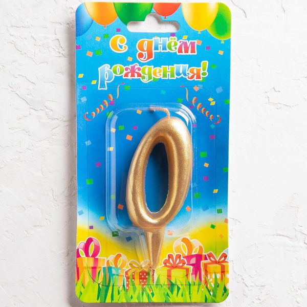 Свеча цифра в торт "Овал" золото 0