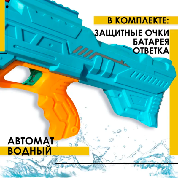 АКЦИЯ!Водяная пушка 2000 2 цвета, водный пистолет