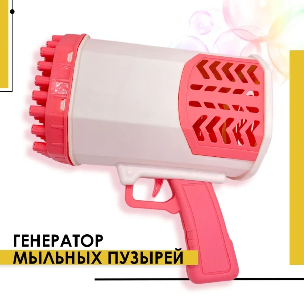 АКЦИЯ!Мылемет(мыльные пузыри) 1300 розовый