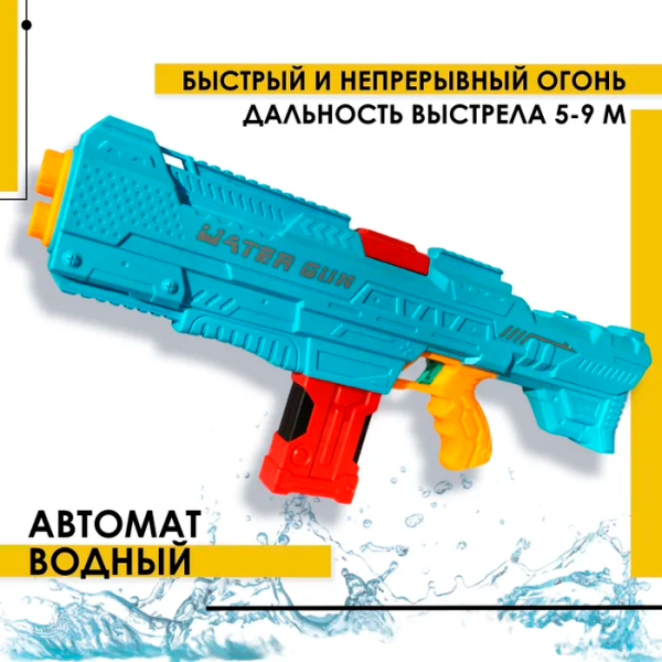 АКЦИЯ!Водяная пушка 2000 2 цвета, водный пистолет
