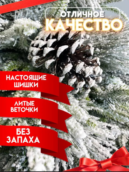 Ёлка с шишками Заснеженная 150-210