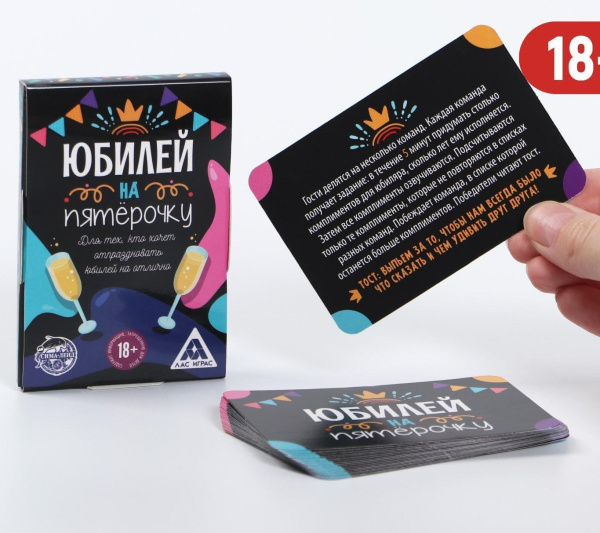 Игра для проведения мероприятия "Юбилей на пятерочку!", 12,2х7,2 см 1097473