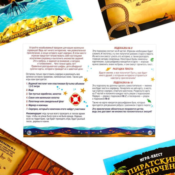 Игра-квест "Пиратские приключения", 8+ 2770299
