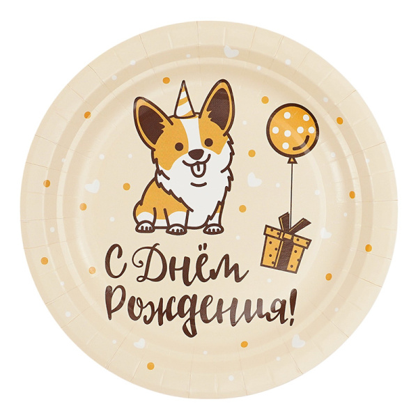 В Тарелки 18см "С Днем рождения" Веселый корги/6шт/ (Китай)