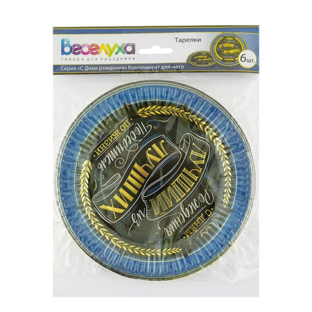 В Тарелки 18см "С Днем рождения" Комплимент для него/6шт/ (Китай)