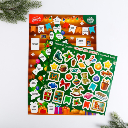 Календарь ожидания Нового года "Сказочного года!" 29,7*42 см 2336728