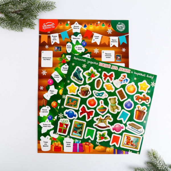 Календарь ожидания Нового года "Сказочного года!" 29,7*42 см 2336728