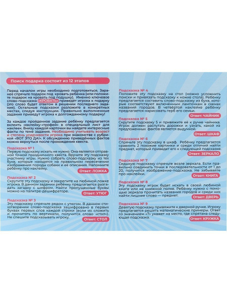 КВЕСТ по поиску подарка с наклейками "Яркий праздник" ИКВ-5754