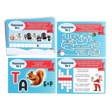 Игра-квест по поиску подарка "Где Дед Мороз спрятал подарок?", 7+ 2276103