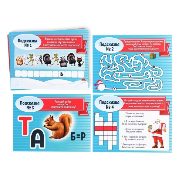 Игра-квест по поиску подарка "Где Дед Мороз спрятал подарок?", 7+ 2276103